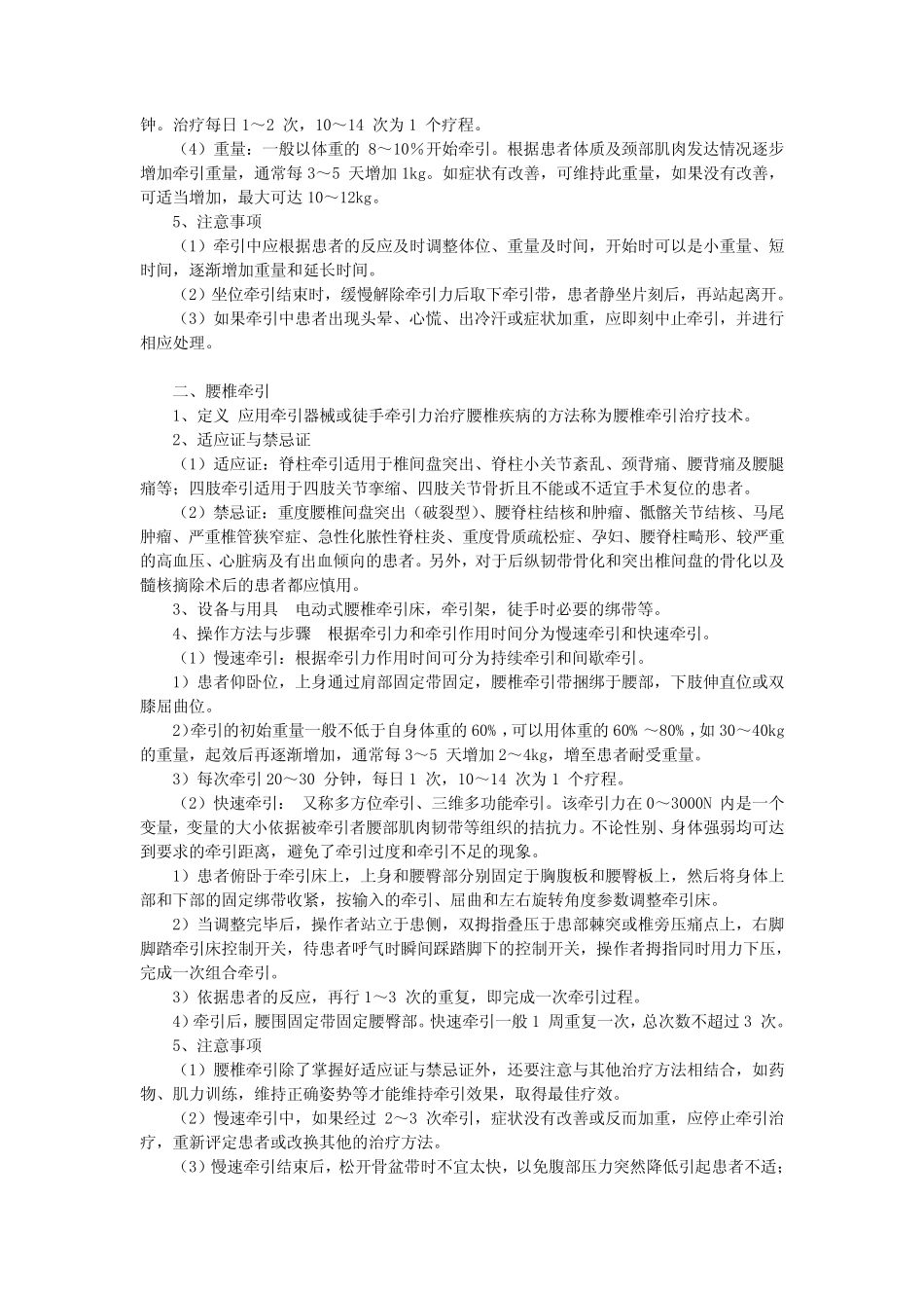 中医理疗操作规范 (补充) _第3页