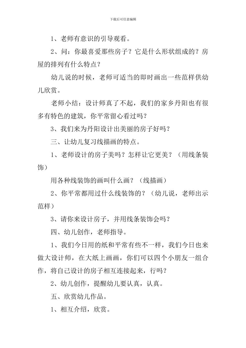 美丽的房子大班教案_第2页