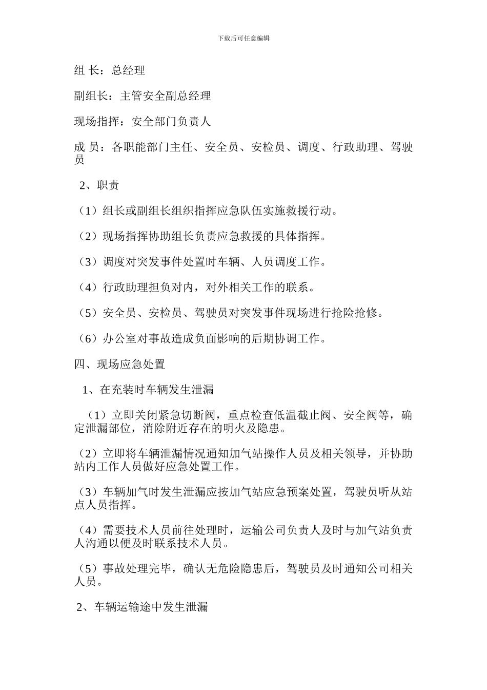 车辆应急事故现场处置预案_第2页