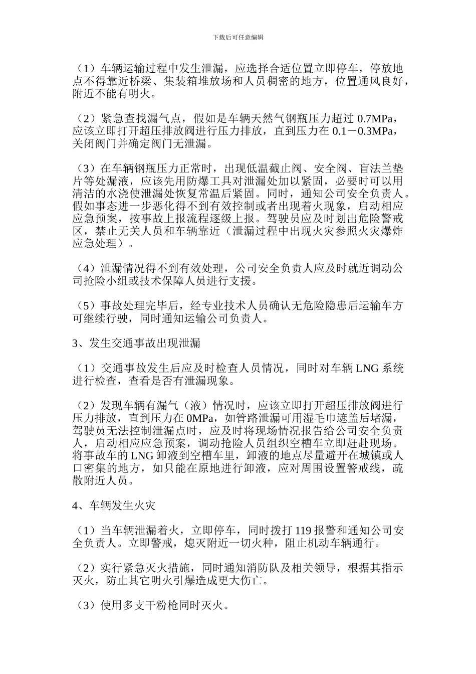 车辆应急事故现场处置预案_第3页