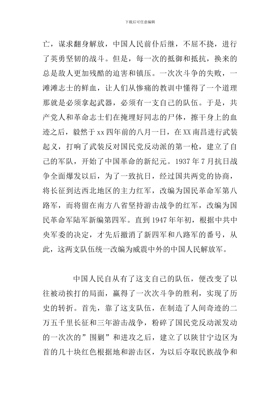 2024年最新八一建军节演讲稿三合集篇_第3页