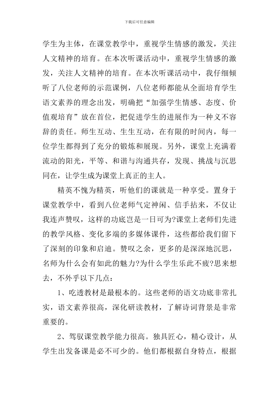 教师听课个人心得体会1000字_第2页