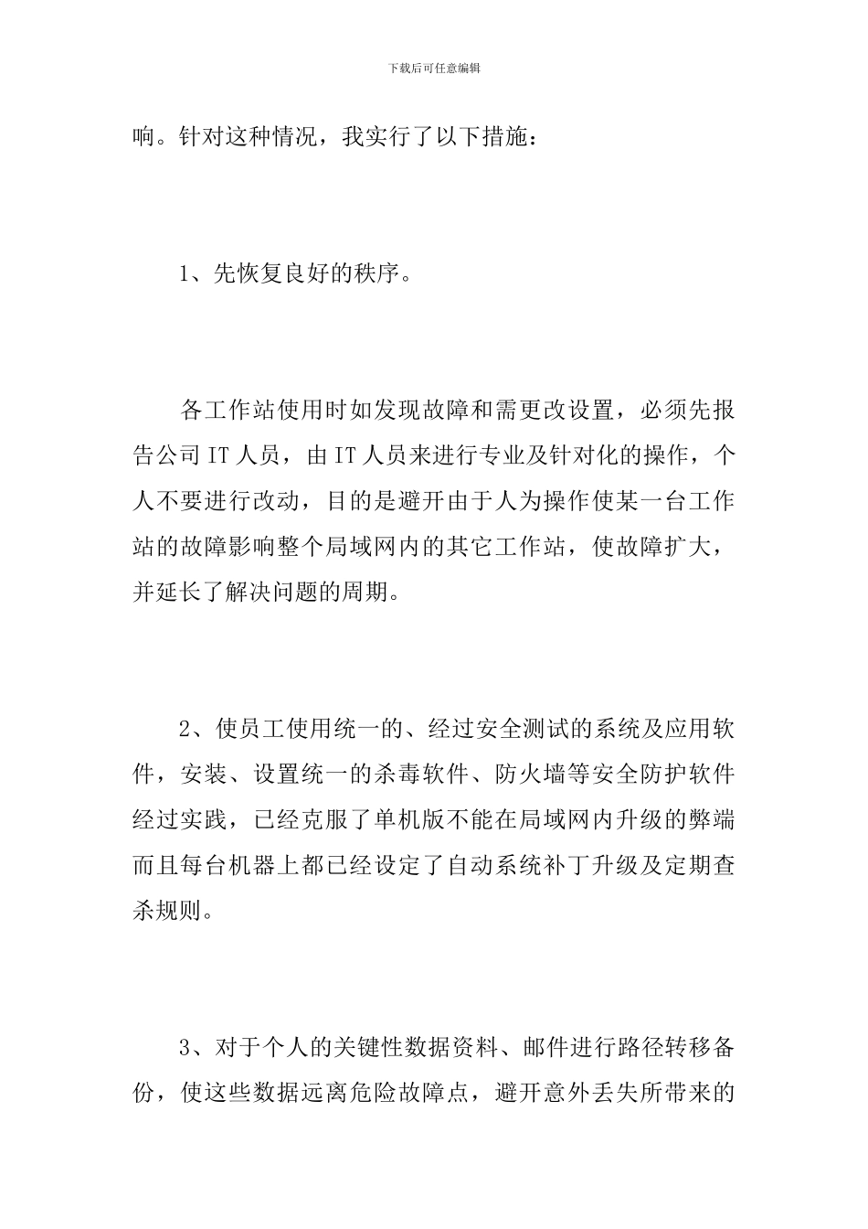 2024年网络管理员个人工作总结_第2页