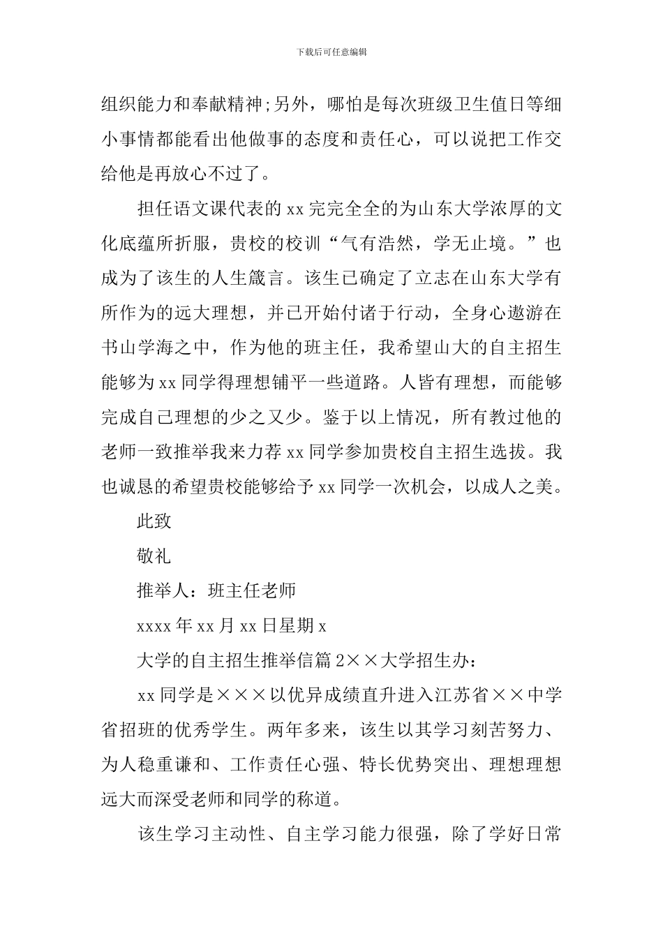 大学的自主招生推荐信_第2页