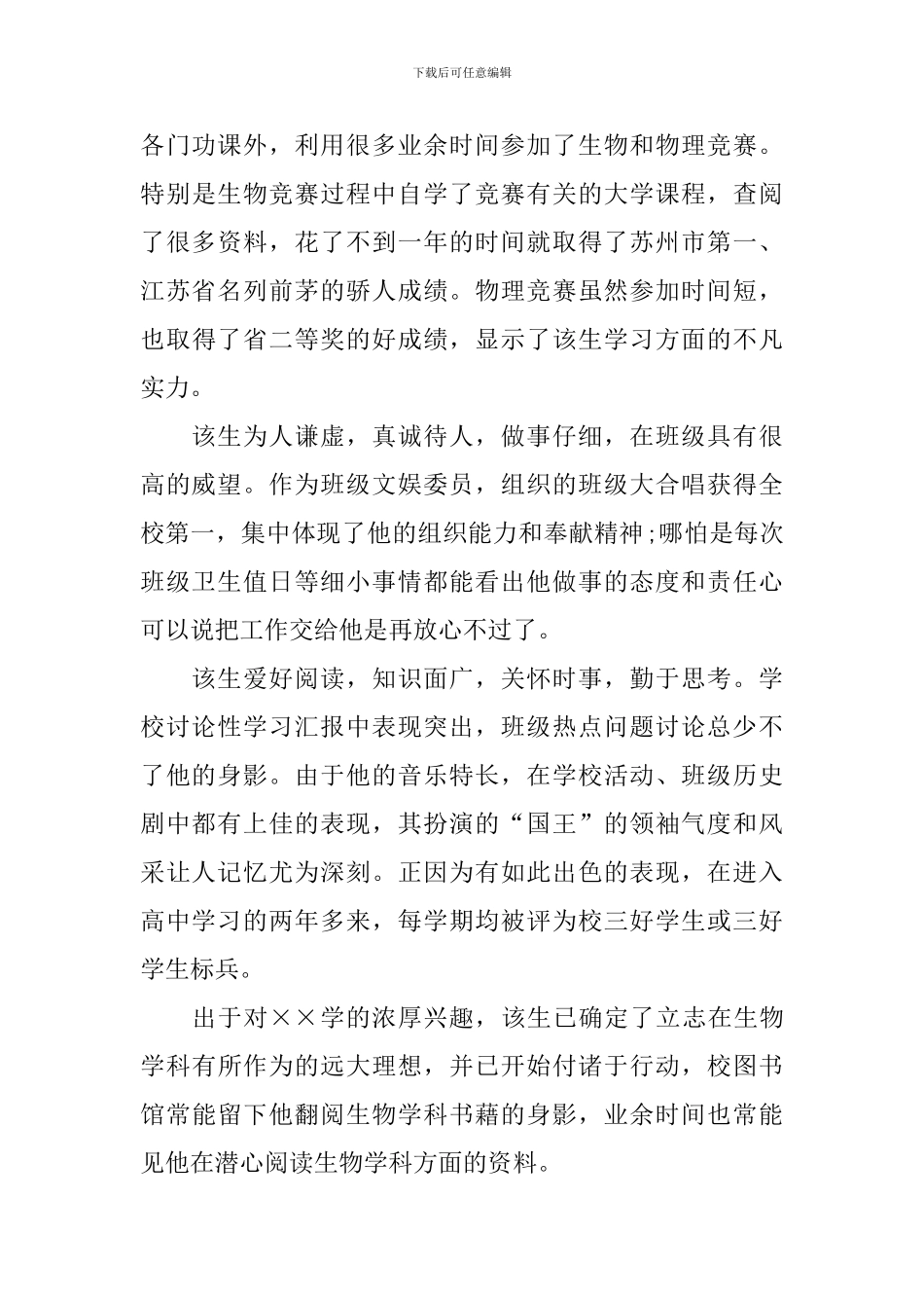 大学的自主招生推荐信_第3页