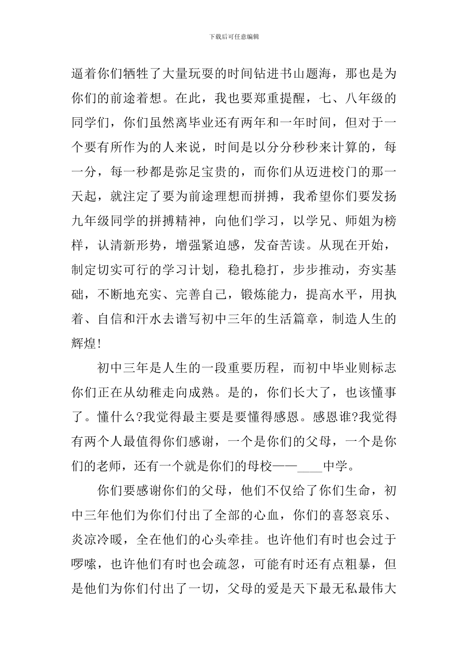 在毕业典礼上讲话稿开场白_第3页