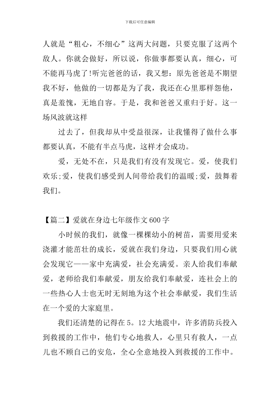 爱就在身边七年级作文600字_第2页