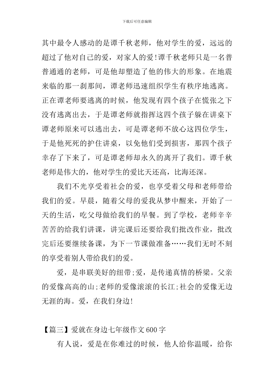 爱就在身边七年级作文600字_第3页