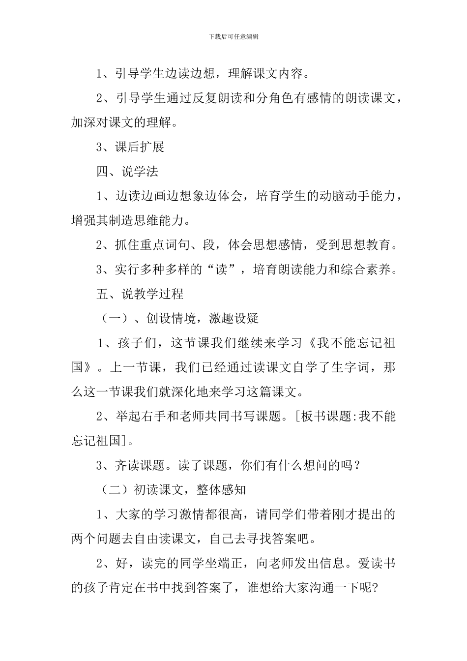 《我不能忘记祖国》说课稿_第2页