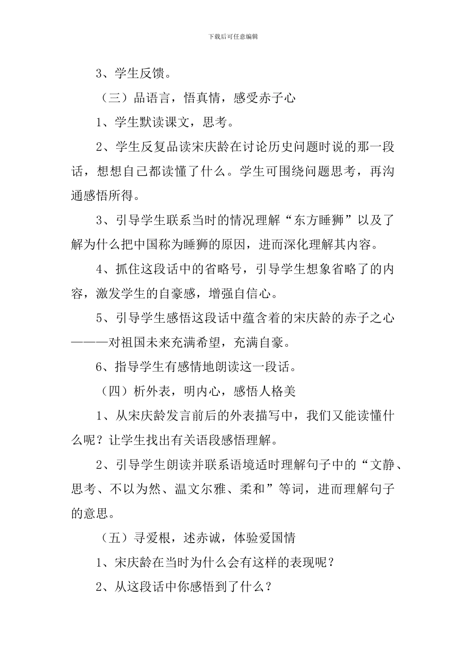 《我不能忘记祖国》说课稿_第3页