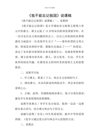 《我不能忘记祖国》说课稿