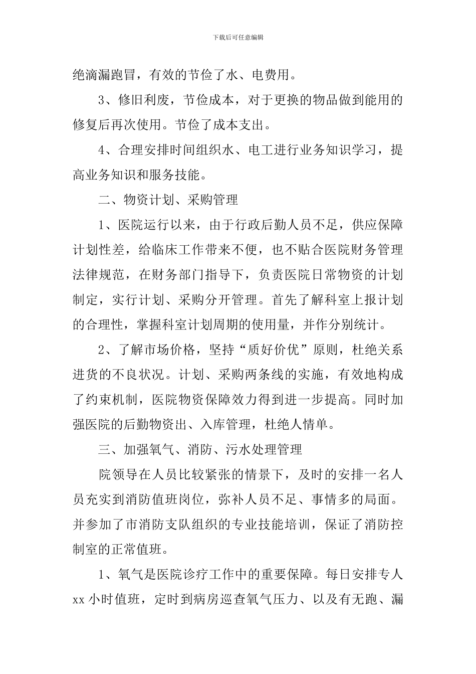 水电工2024工作报告_第2页