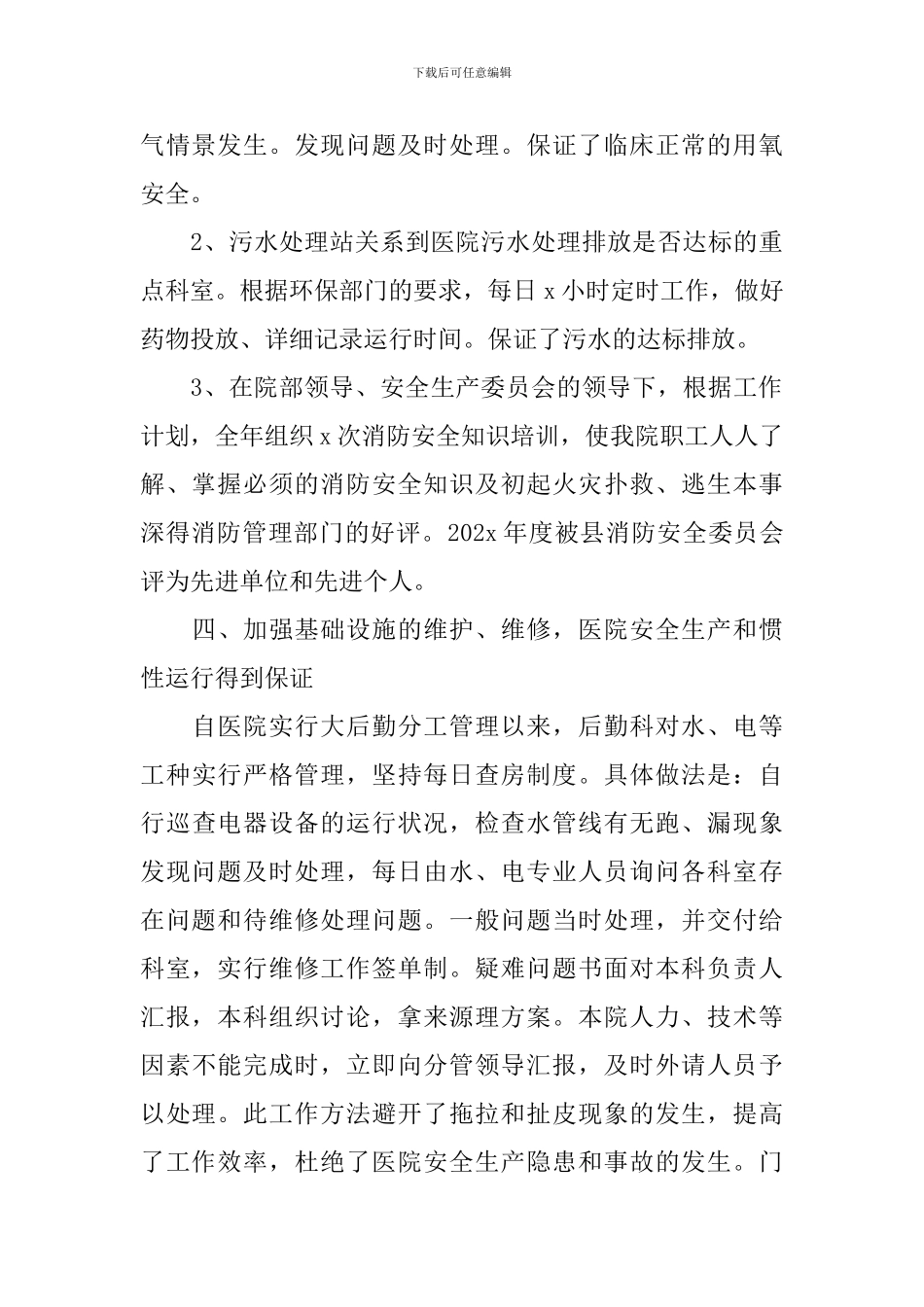 水电工2024工作报告_第3页