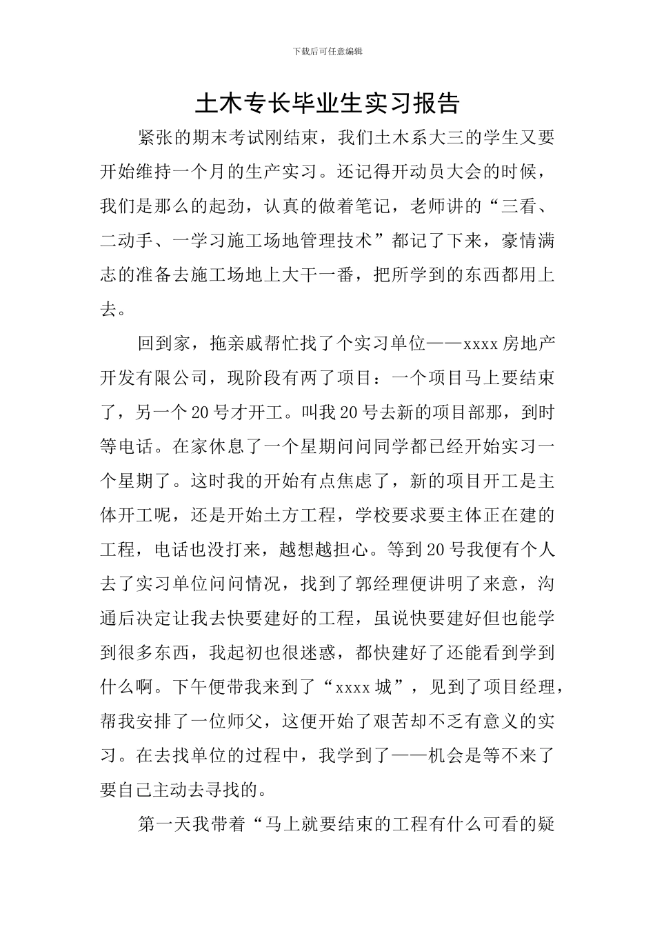 土木专长毕业生实习报告_第1页