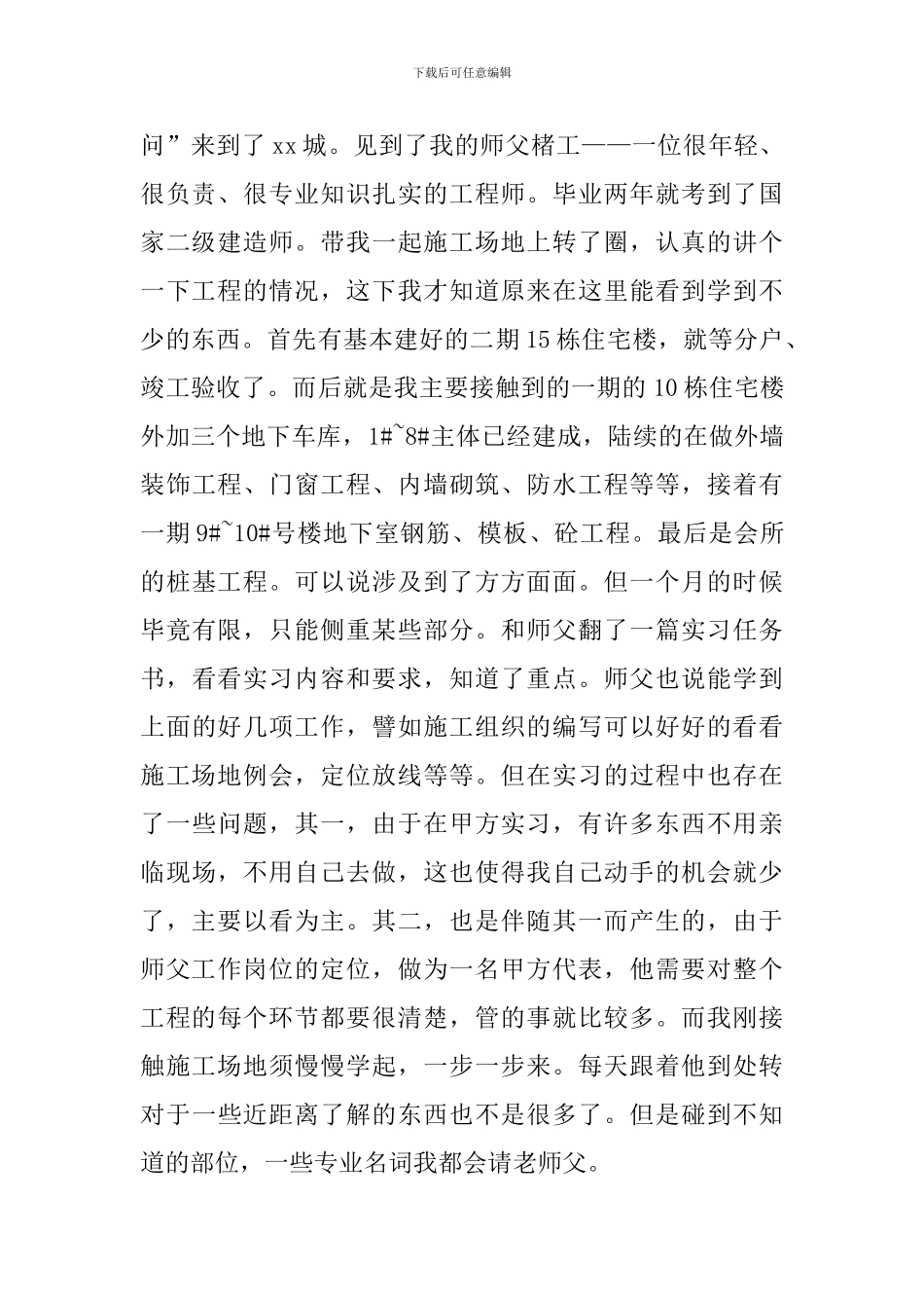 土木专长毕业生实习报告_第2页