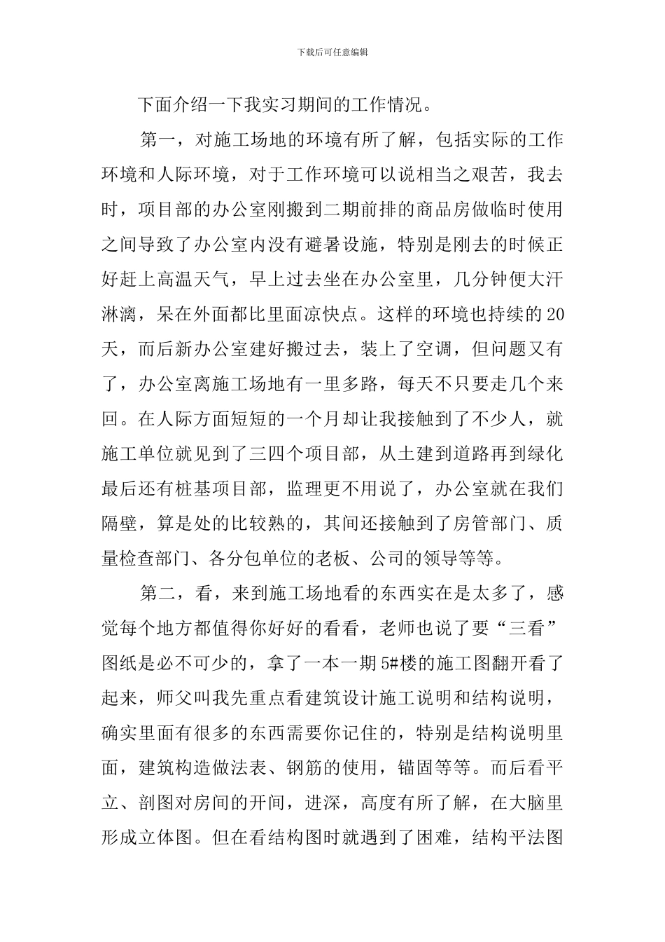 土木专长毕业生实习报告_第3页