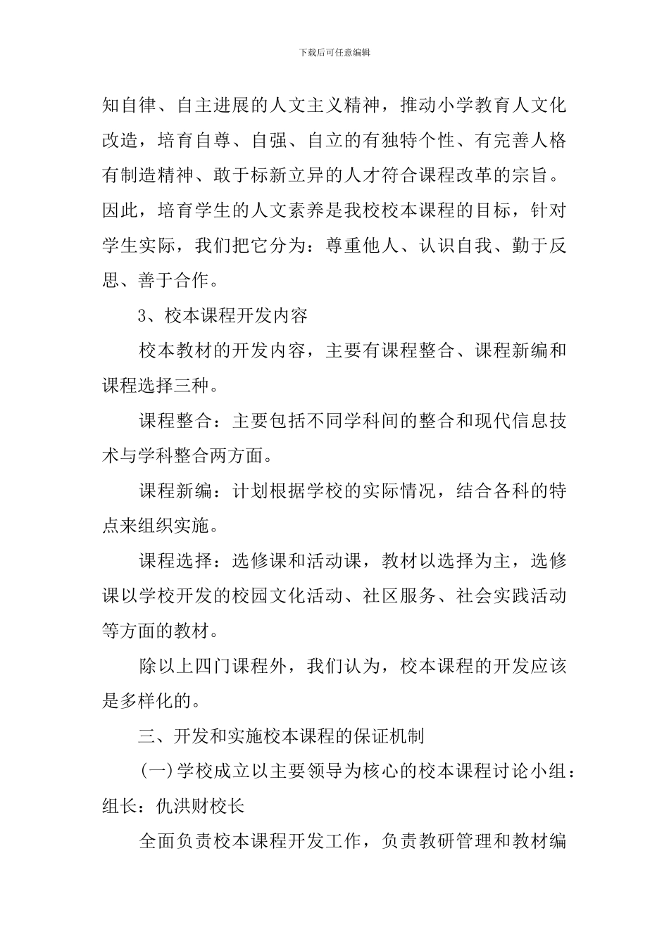 2024年初中校本课程计划范文_第3页