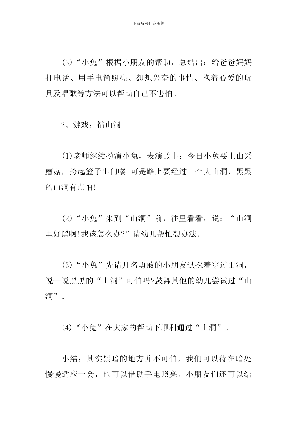 幼儿园每周安全教育内容三篇_第2页