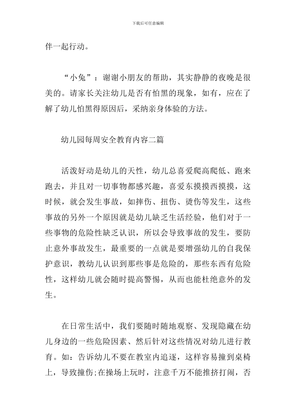 幼儿园每周安全教育内容三篇_第3页