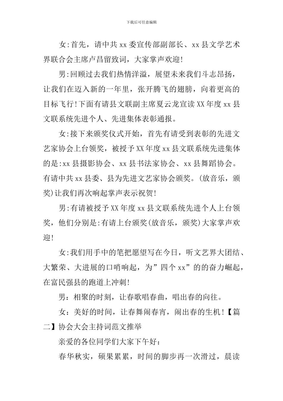 协会大会主持词范文推荐_第2页