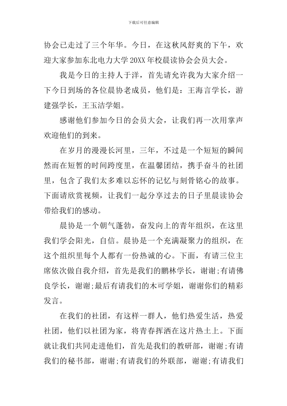 协会大会主持词范文推荐_第3页