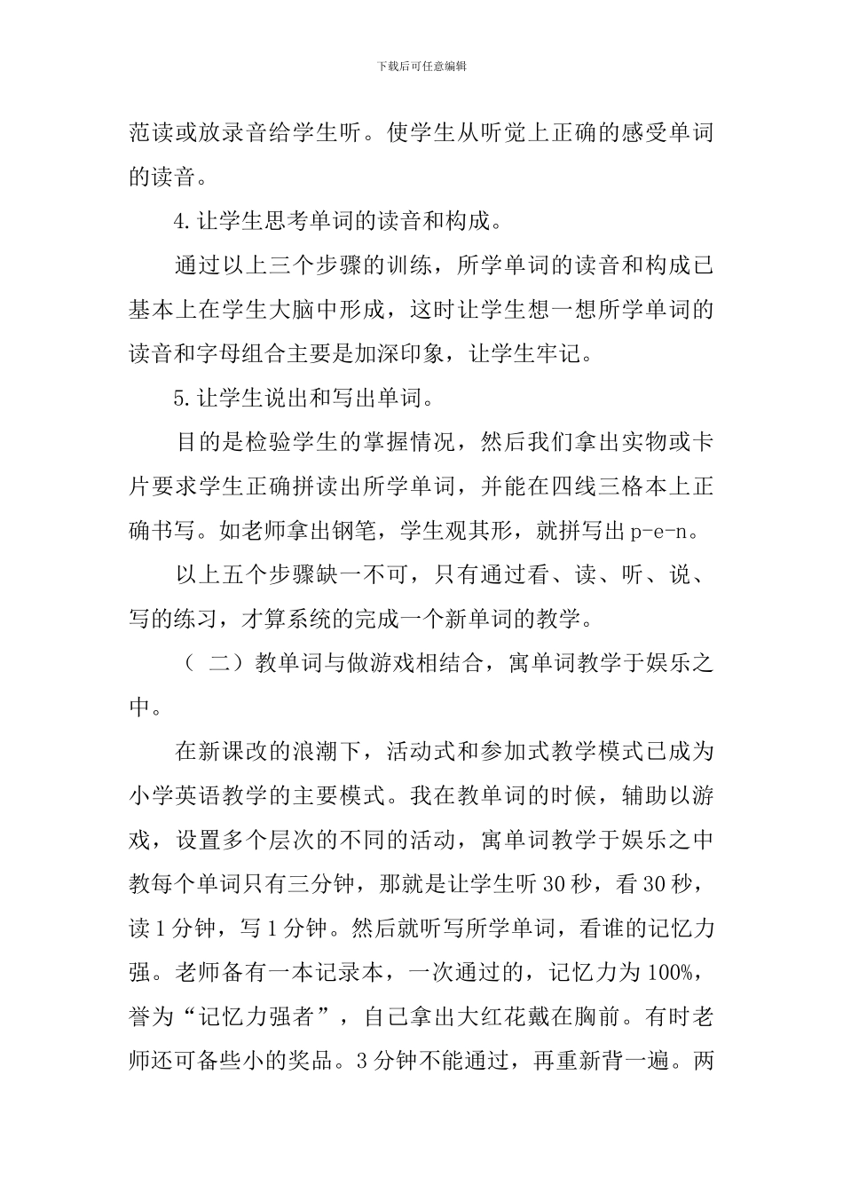 《小学英语词汇教学研究》学习心得体会_第3页