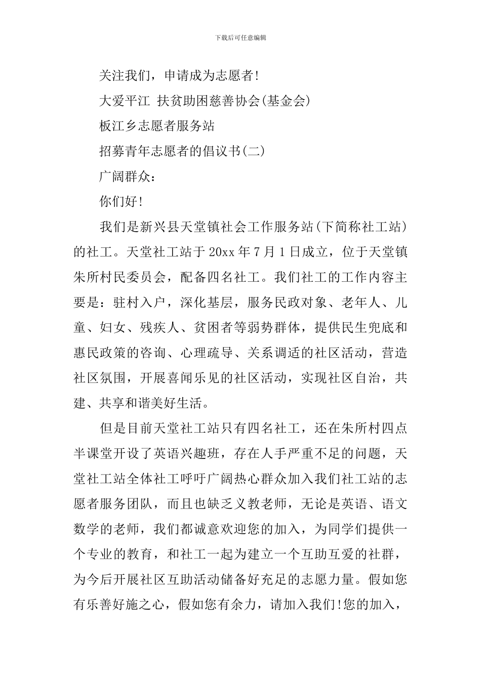 招募青年志愿者的倡议书_第2页