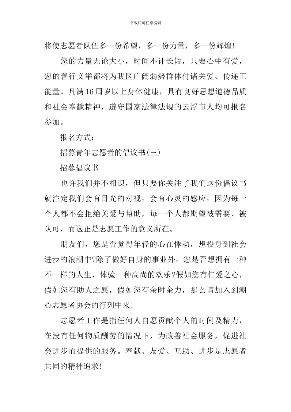招募青年志愿者的倡议书_第3页