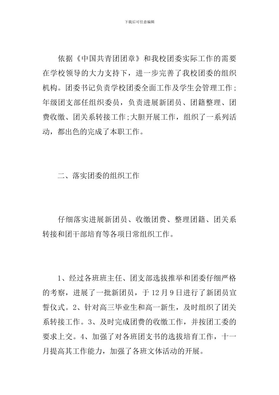 2024年团委个人工作总结范文_第2页