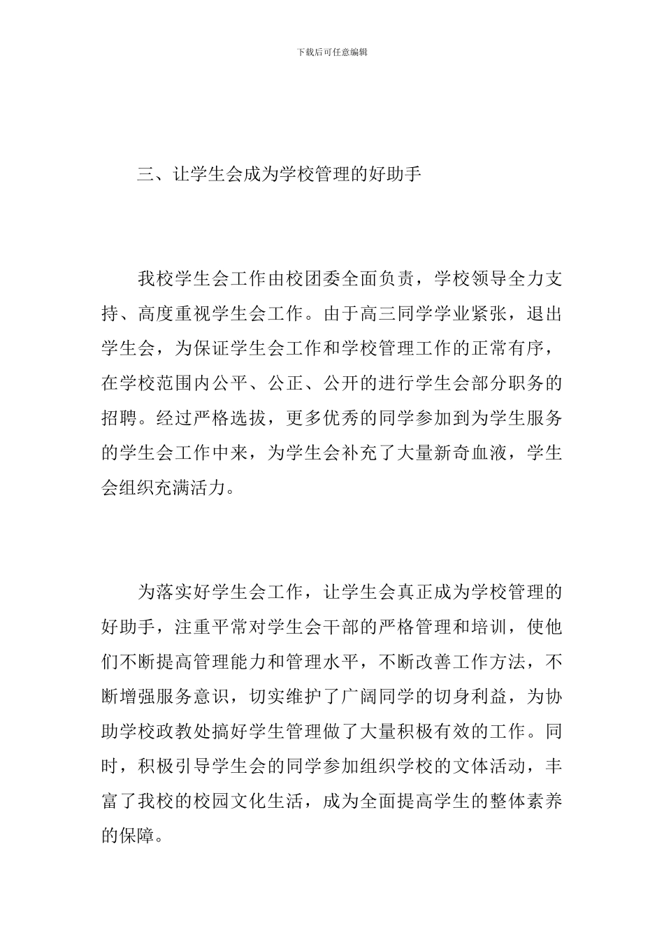 2024年团委个人工作总结范文_第3页