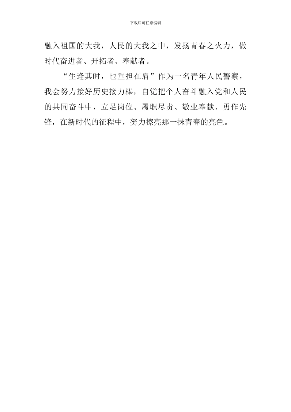 学习习总书记在纪念五四运动100周年大会重要讲话精神发言稿：筑理想信念之灯塔-做民族复兴之螺钉_第3页