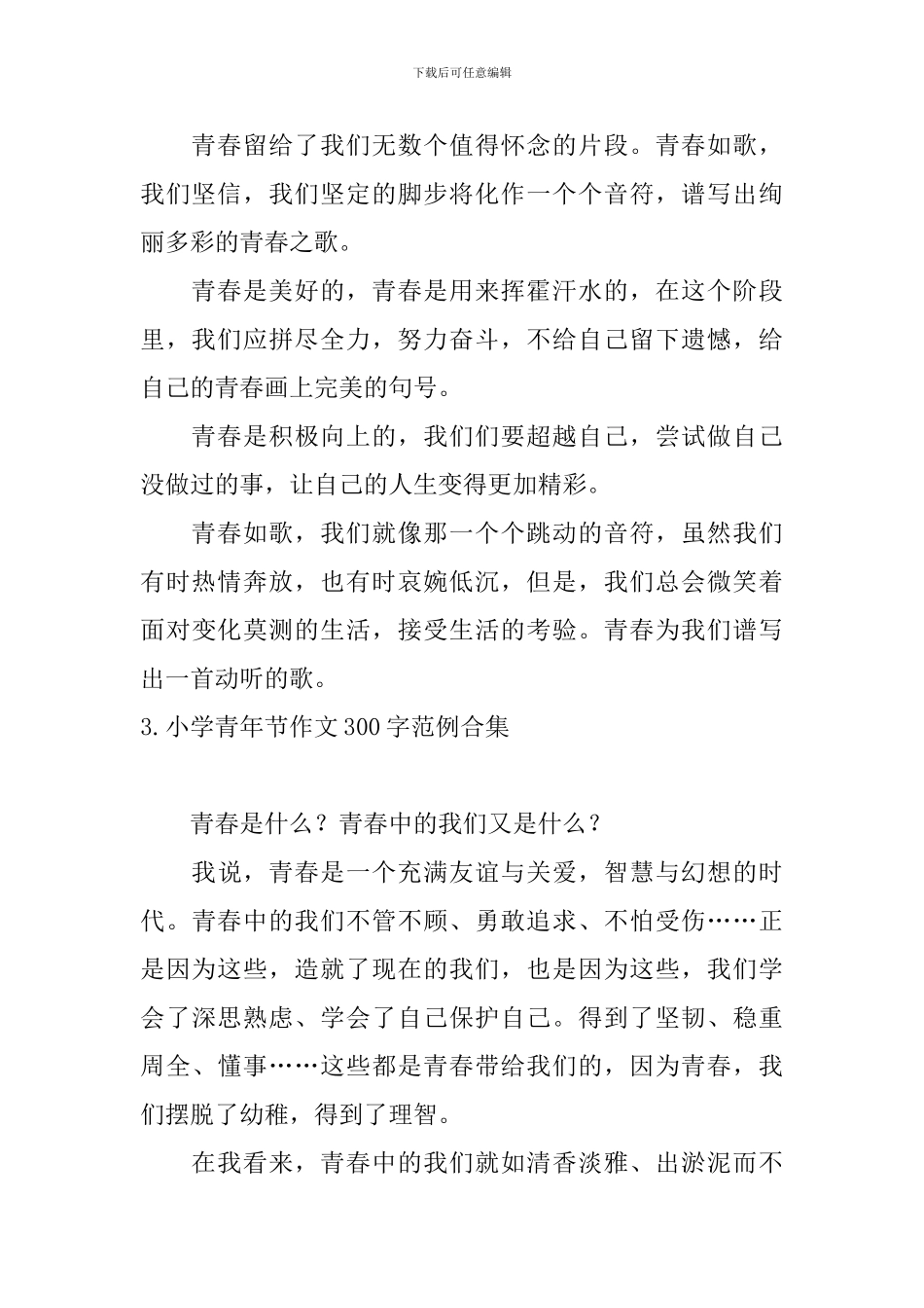 小学青年节作文300字范例合集_第2页