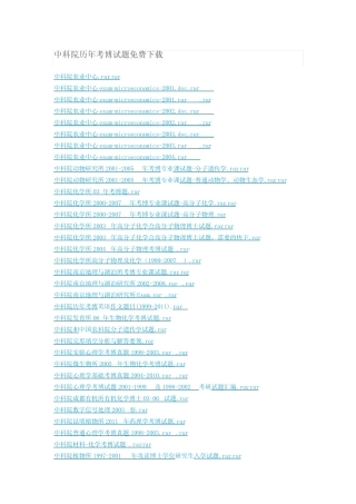 中科院历年考博试题免费下载 