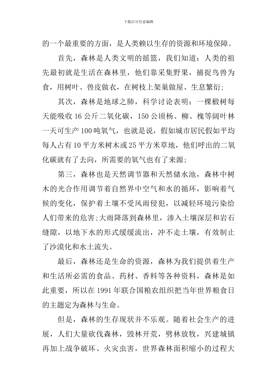 以爱护环境为主题演讲范文_第3页