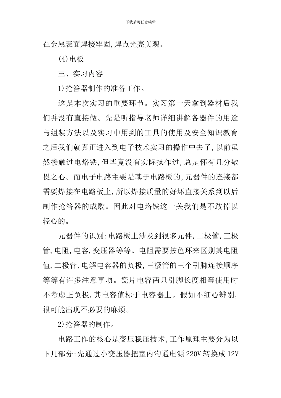 电工实习心得体会范文_第2页