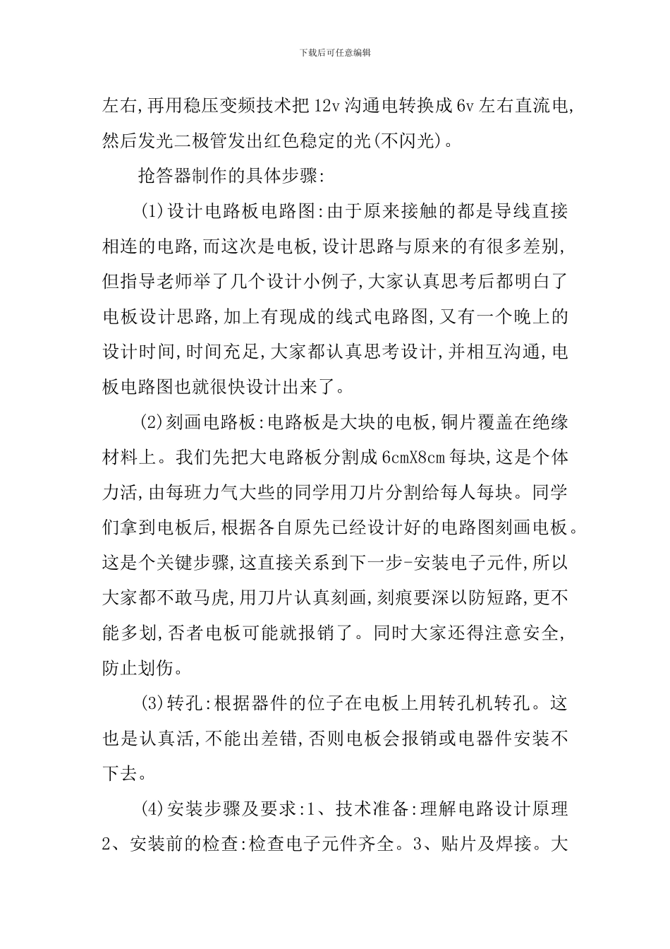 电工实习心得体会范文_第3页