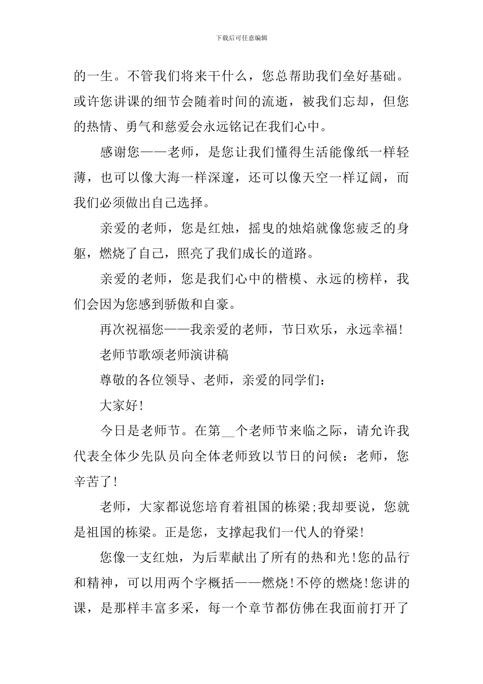 教师节歌颂教师演讲稿范文2024年_第2页