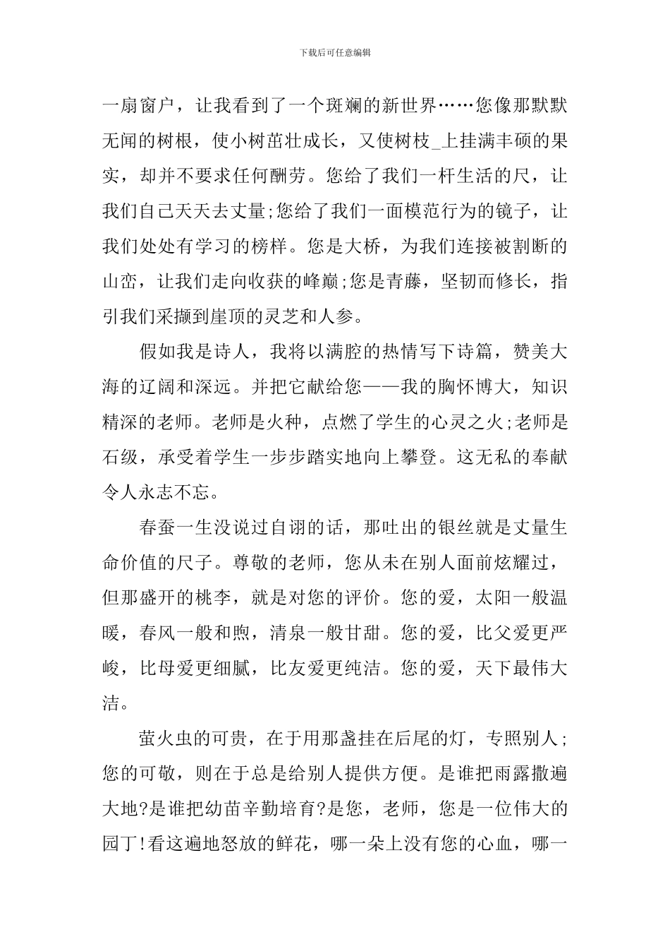 教师节歌颂教师演讲稿范文2024年_第3页