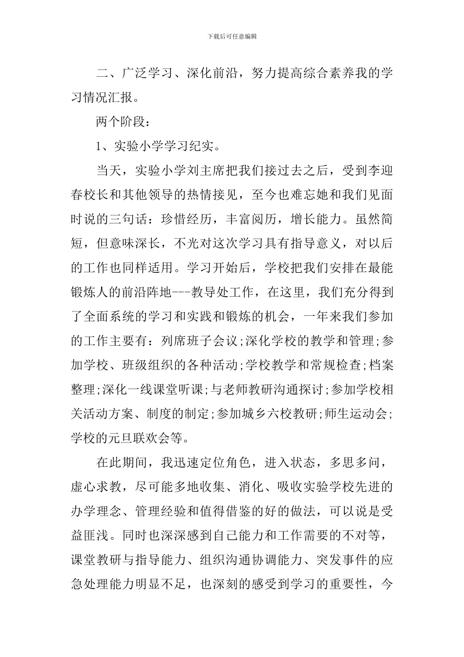 教师挂职锻炼工作计划_第2页