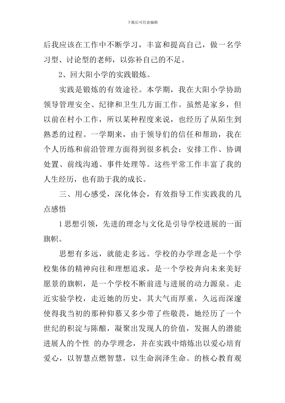 教师挂职锻炼工作计划_第3页