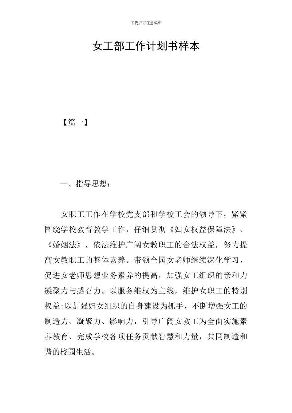 女工部工作计划书样本_第1页