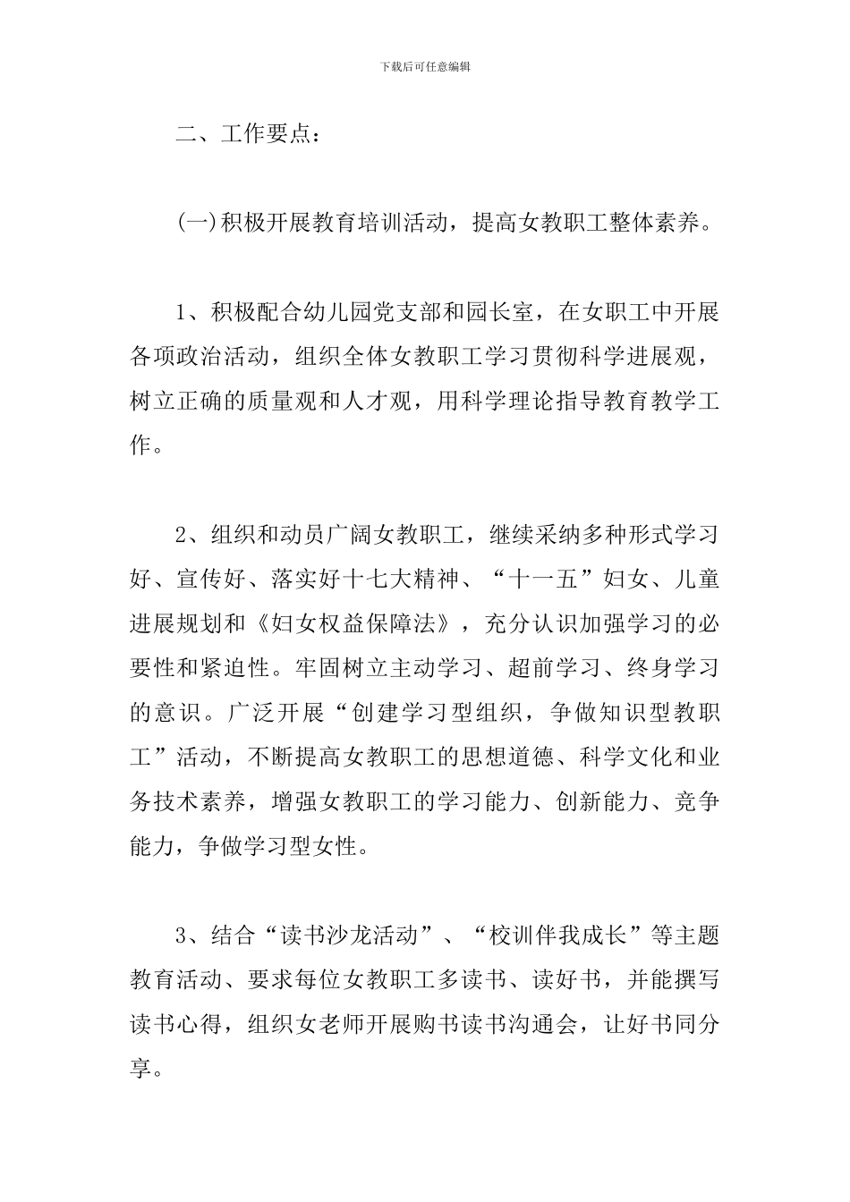 女工部工作计划书样本_第2页