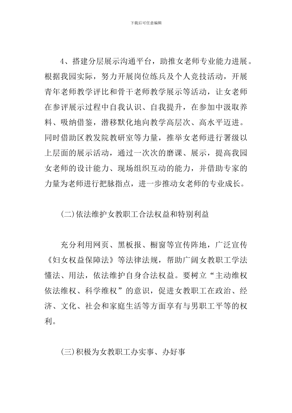 女工部工作计划书样本_第3页