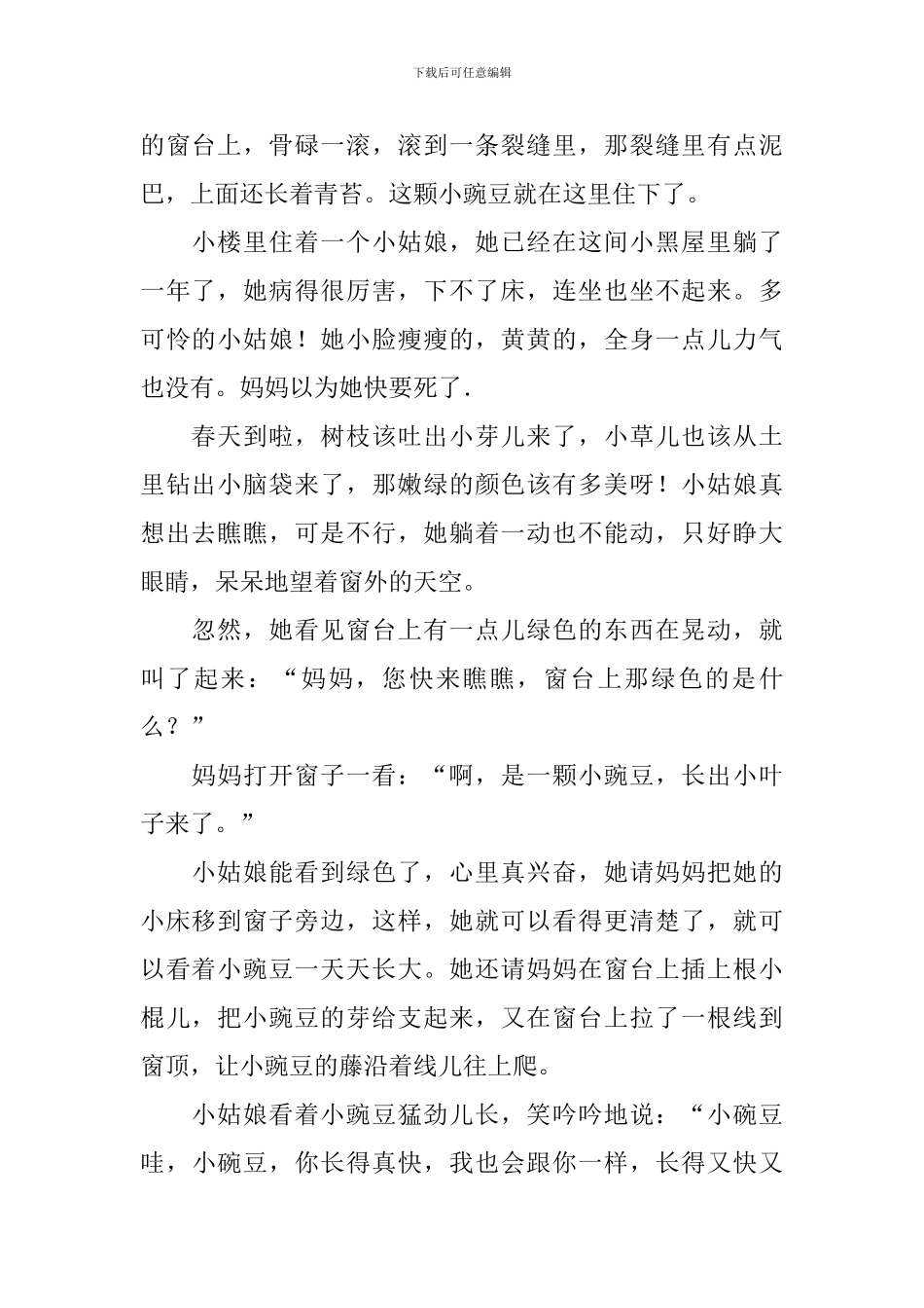 小学三年级语文《一颗小碗豆》原文、教案及教学反思_第2页