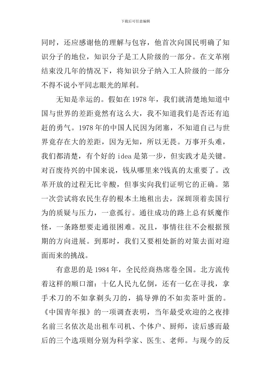 《激荡三十年》读后感范文5篇_第2页