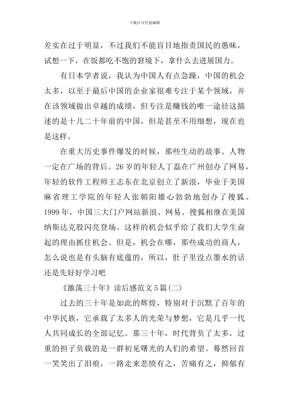 《激荡三十年》读后感范文5篇_第3页