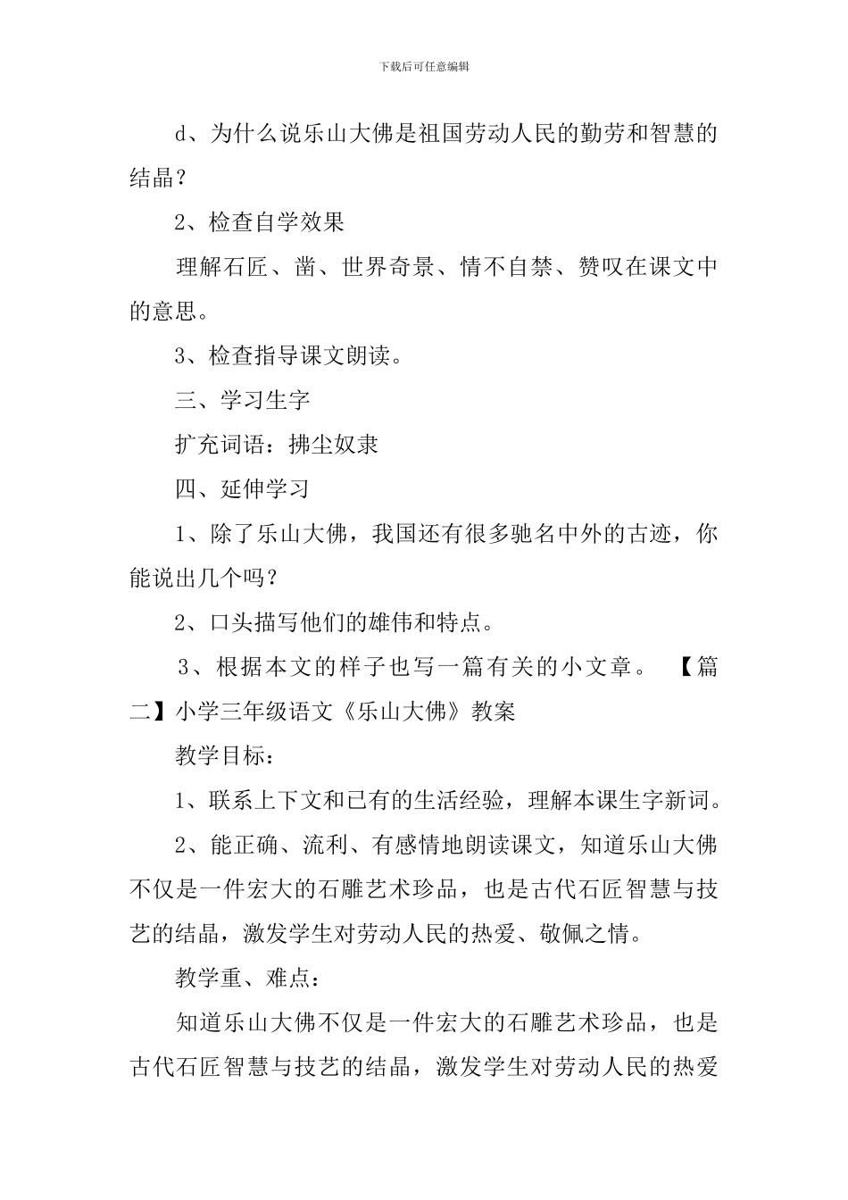 小学三年级语文《乐山大佛》教案_第2页
