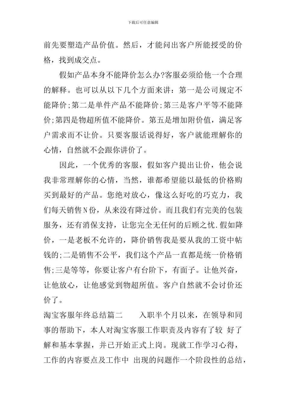 淘宝客服年终总结_第2页