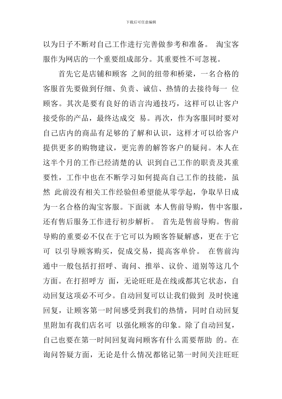 淘宝客服年终总结_第3页