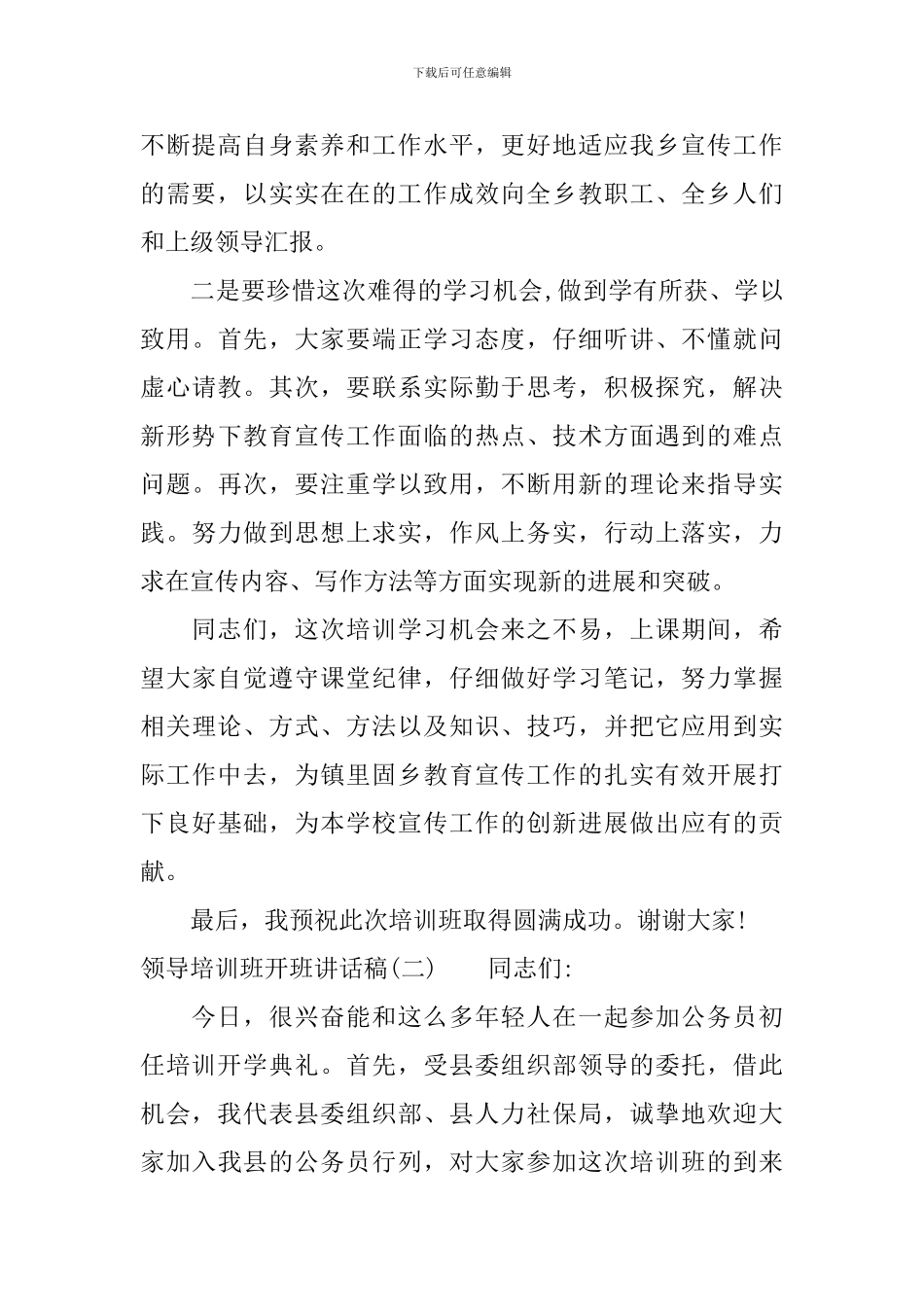 领导培训班开班讲话稿_第2页